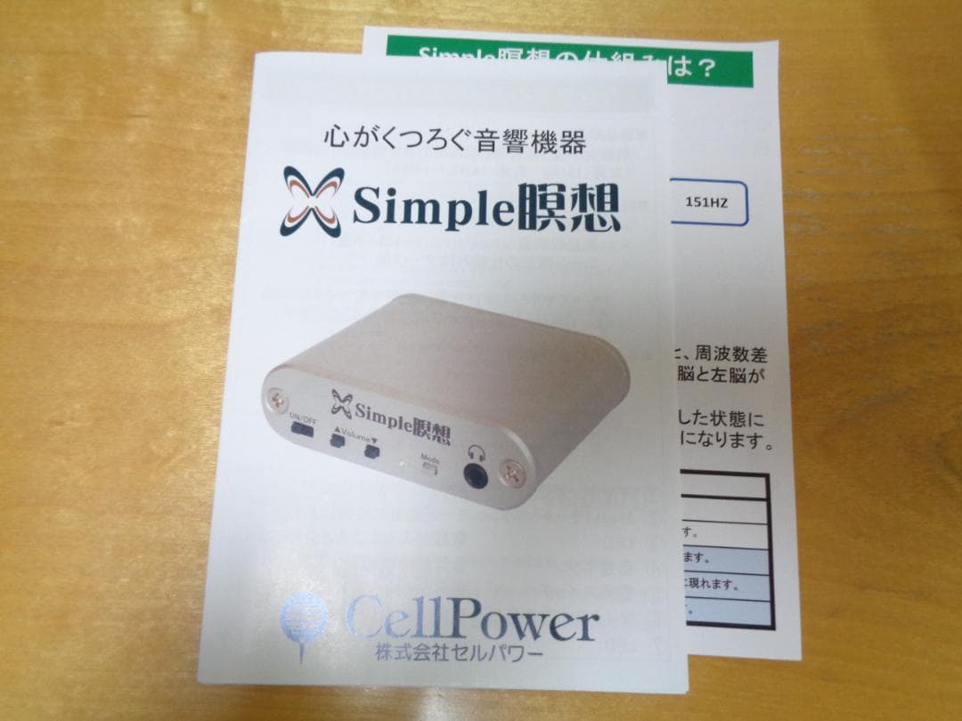 Simple瞑想（シンプルめいそう）株式会社セルパワー
