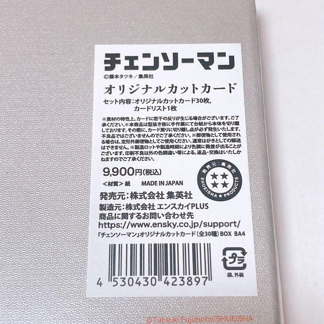 チェンソーマン オリジナルカットカード BOX 未開封 全30種