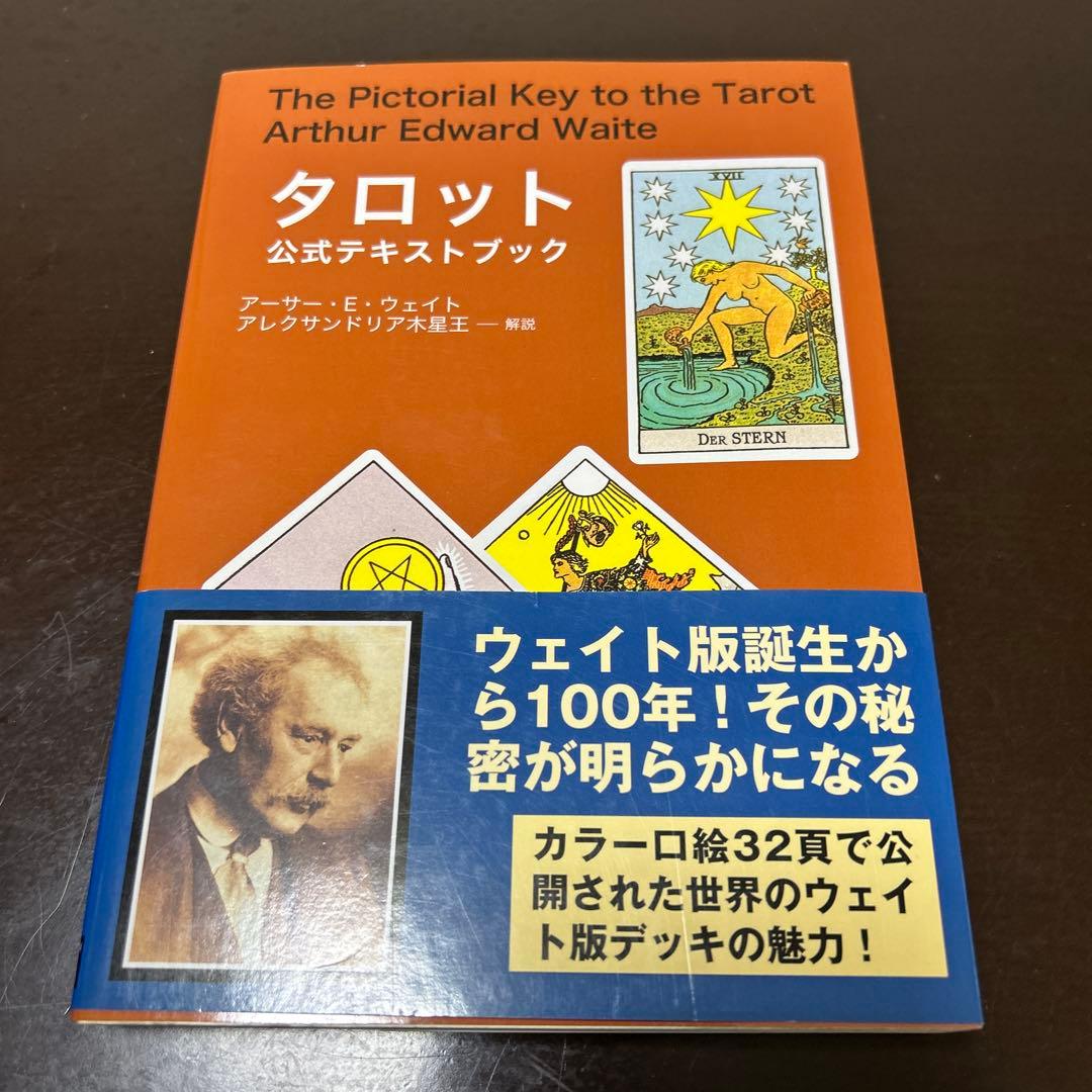 タロット公式テキストブック - 趣味・スポーツ・実用ブランド 品 通販