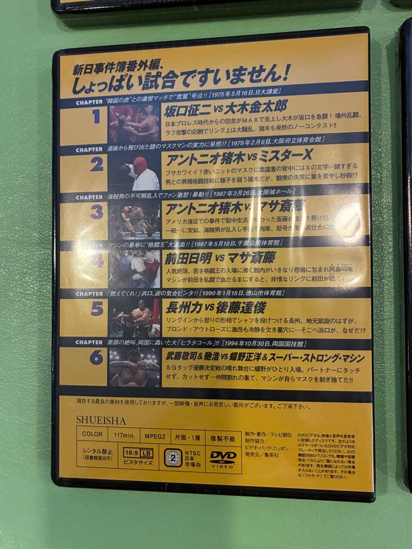 DVD未開封☆燃えろ 新日本プロレス DVD vol.41〜48号 8巻セット