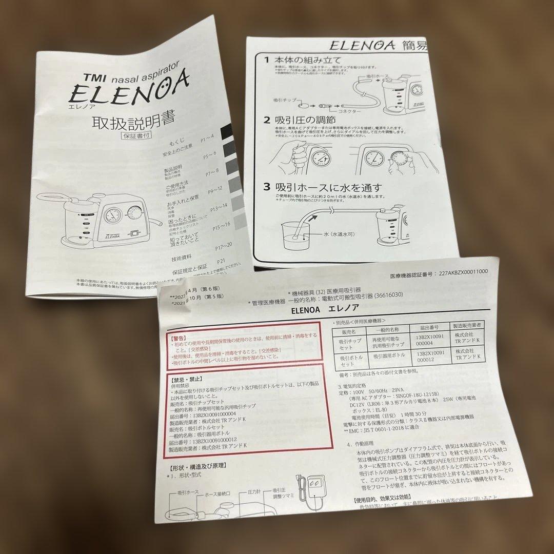 ELENOA ポータブル吸引器 TMI nasal aspirator