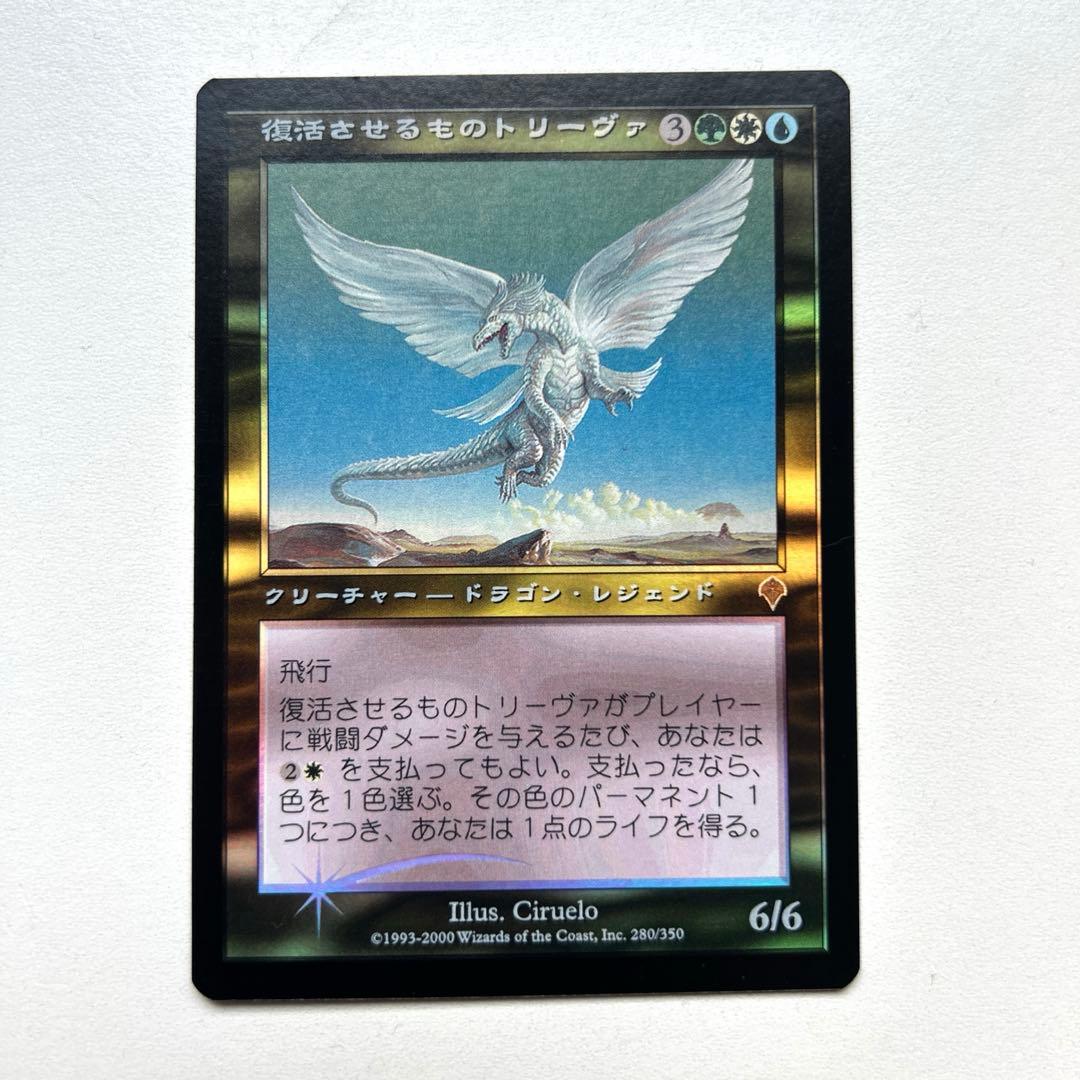MTG foil 復活させるものトリーヴァ 日本語版 復活させるものトリーヴァ｜カードギャラリー｜マジック：ザ