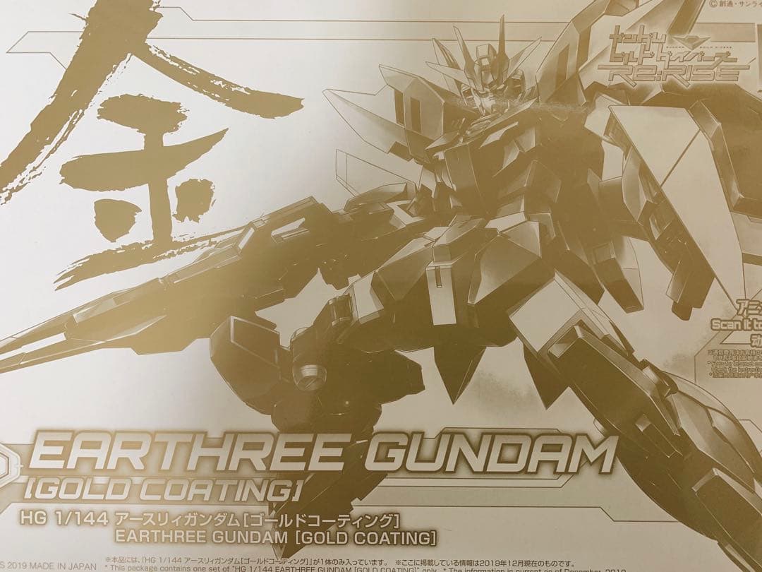 1/144 アースリィガンダム ゴールドコーティングバージョン - メルカリ