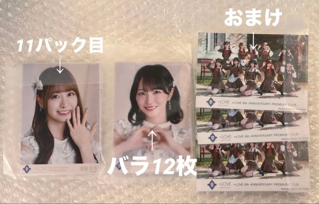 新品未開封＆おまけ付き！】イコラブ 8周年ツアー 生写真 11パック