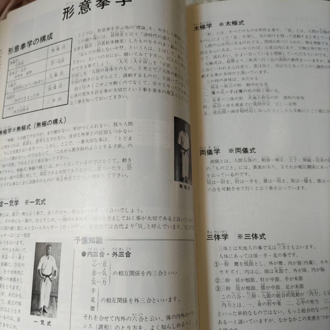 中国拳法大講座（中国拳法通信教育講座）セット - メルカリ