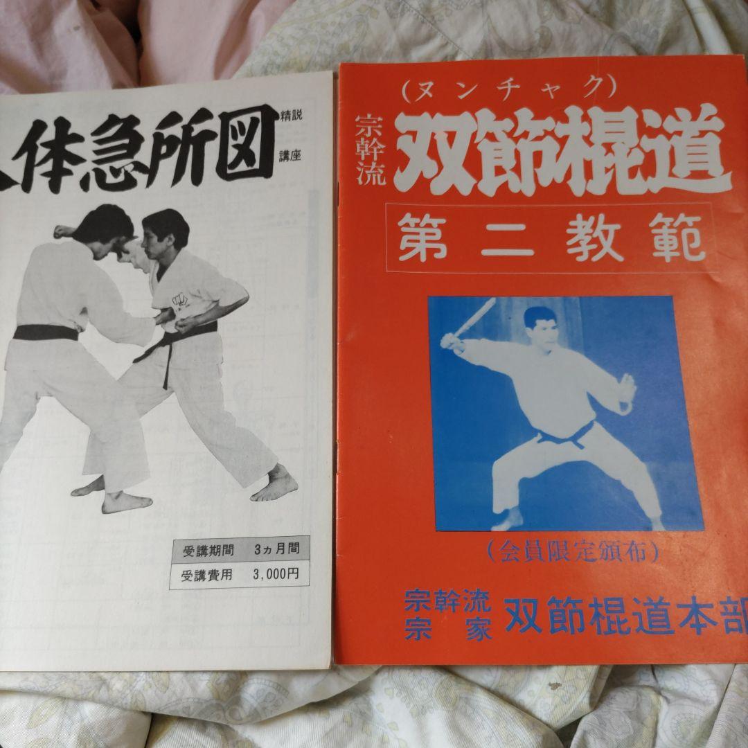 中国拳法大講座（中国拳法通信教育講座）セット - メルカリ