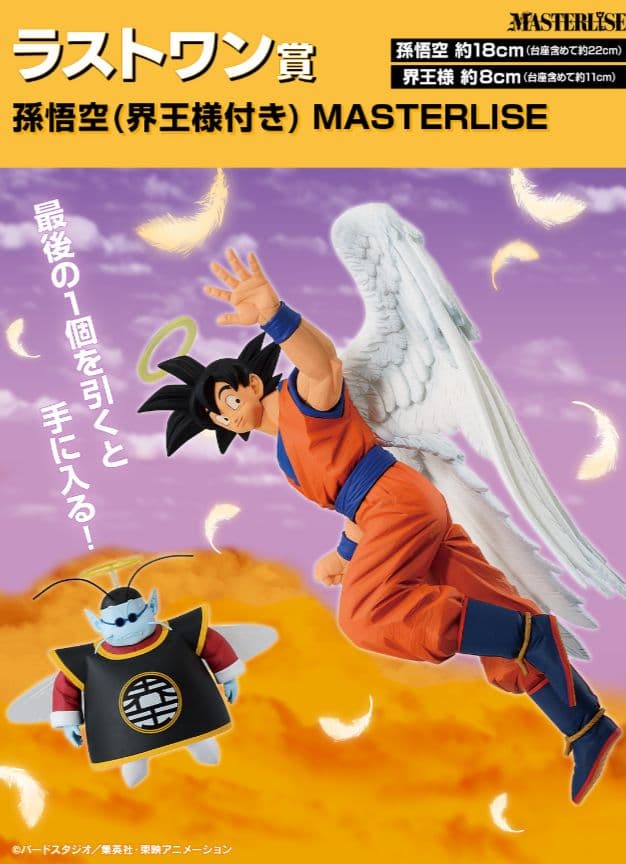 ドラゴンボール 未来への決闘 ラストワン