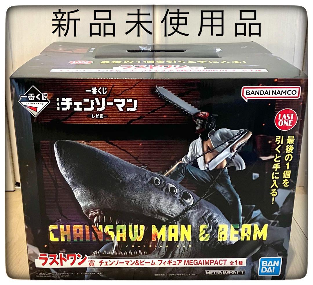 ラストワン賞 チェンソーマン＆ビームフィギュア 一番くじ 劇場版 チェンソーマン 一番くじ 劇場版『チェンソーマン レゼ篇』｜一番くじ倶楽部｜BANDAI