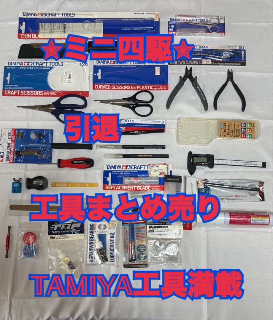 TAMIYA ミニ四駆・プラモデル・模型ツールまとめ売り(他社製品あり) ミニ四駆・トップページ | タミヤ TAMIYA ミニ四駆ツールまとめ売り