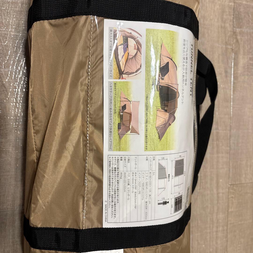 新品 イグニオ FRPフレーム 3人用 トンネル型テント IG21319TT アウトドア