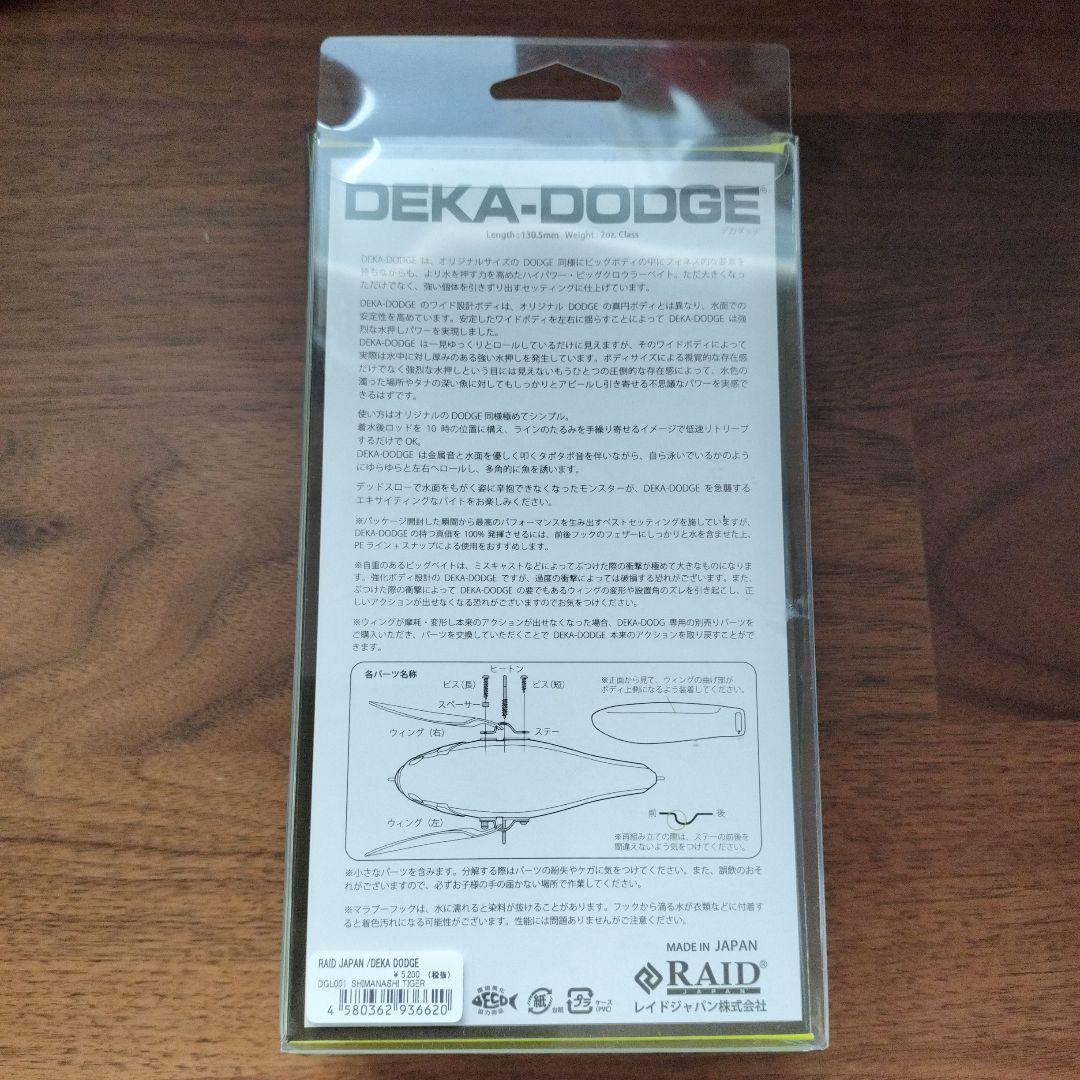 セット販売】新品未使用 デカダッヂ、ダブルヘッダー レイドジャパン