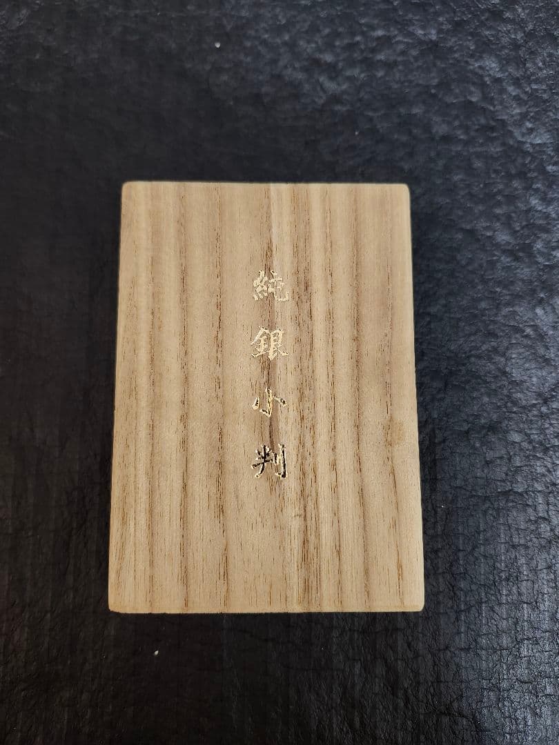 佐川満男 誕生日記念硬貨 3枚セット　純銀61g