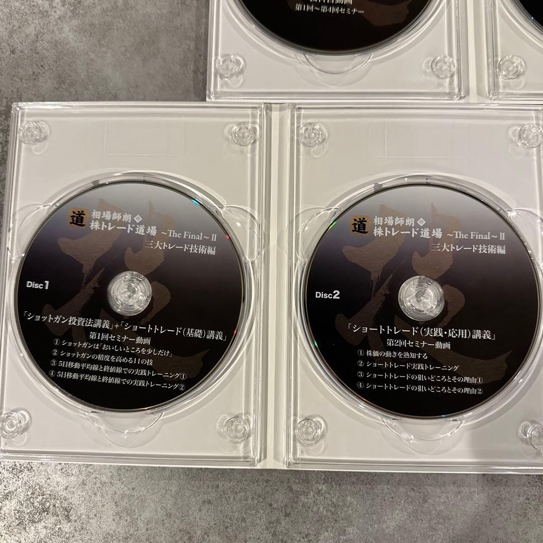 w*e様 株　投資　相場師朗　株トレード道場　The Final DVD セット