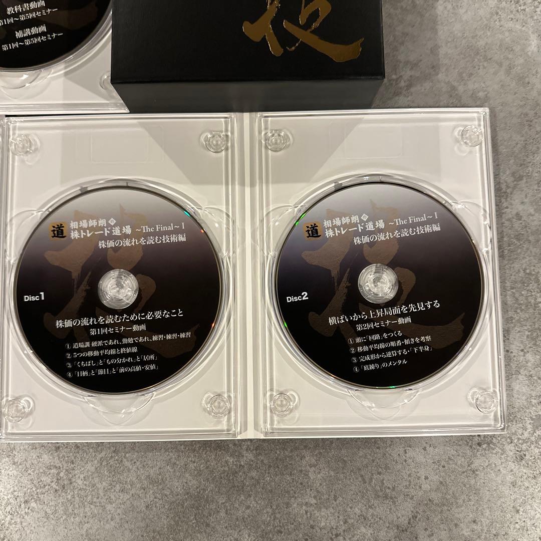 w*e様 株　投資　相場師朗　株トレード道場　The Final DVD セット
