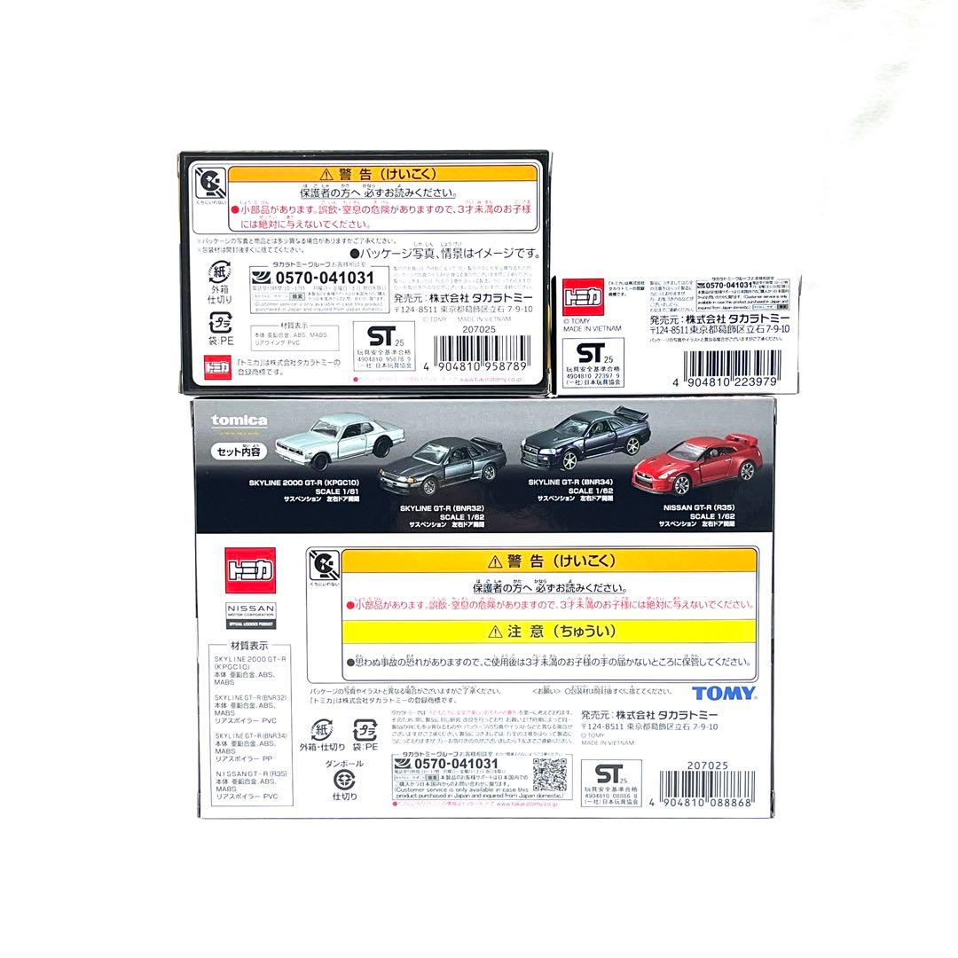 トミカ オーナーズミーティング限定セット GTR ヤリス 55周年 モダン