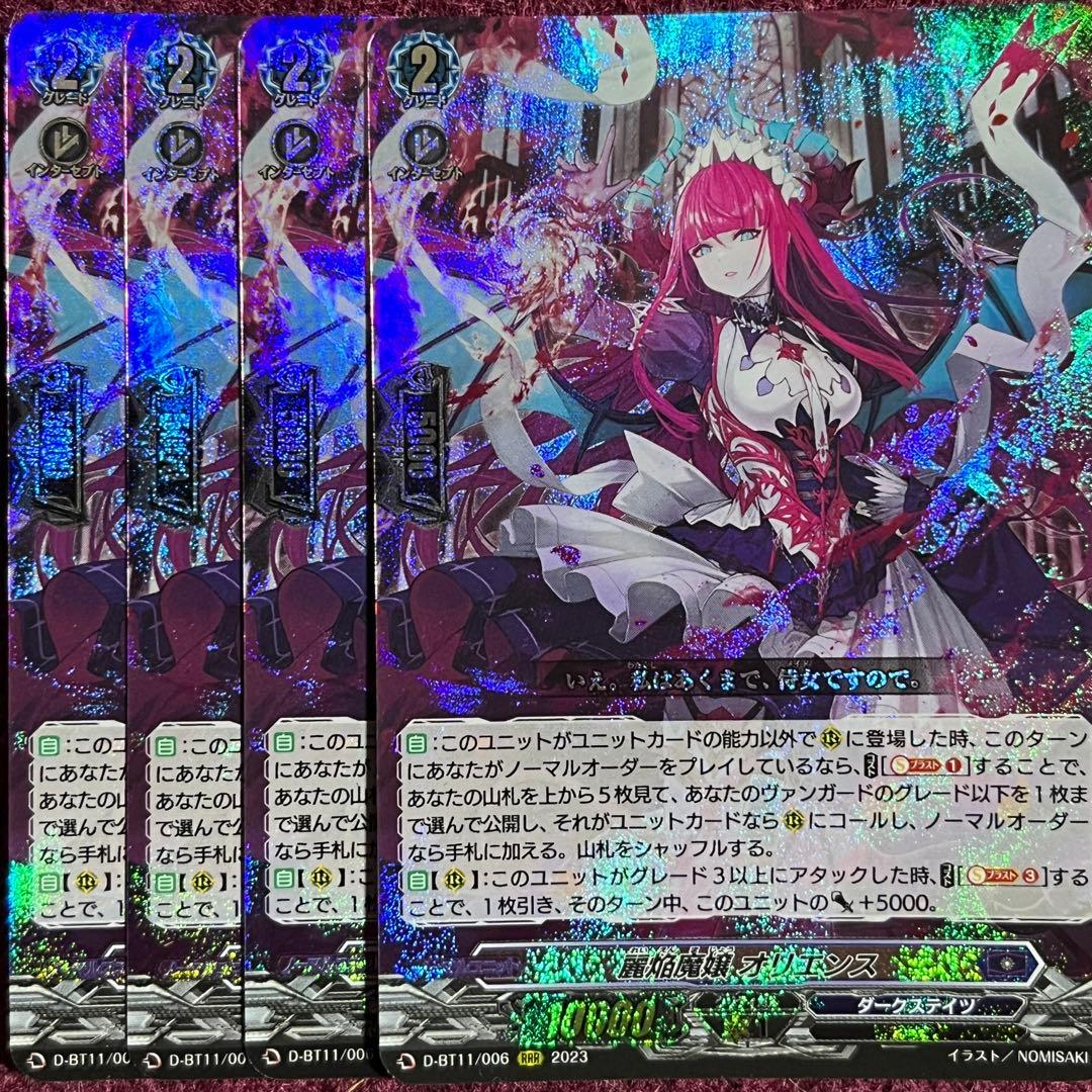 ヴァンガード 麗焔魔嬢 オリエンス 4枚セット - メルカリ