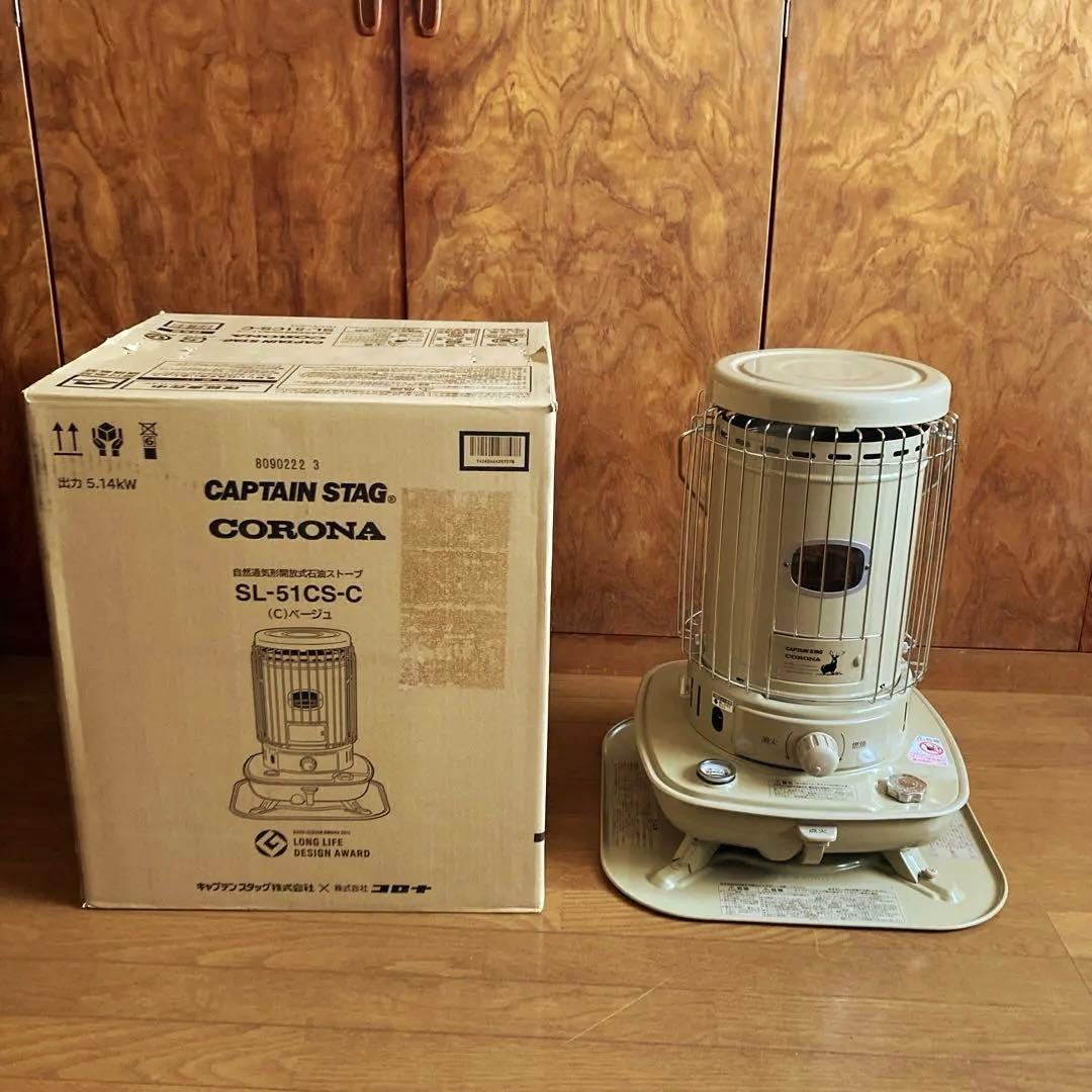 美品 キャプテンスタッグ×コロナ 石油ストーブ SL-51CS（ベージュ） キャプテンスタッグ×コロナ 石油ストーブSL-51CS-CT（ベージュ