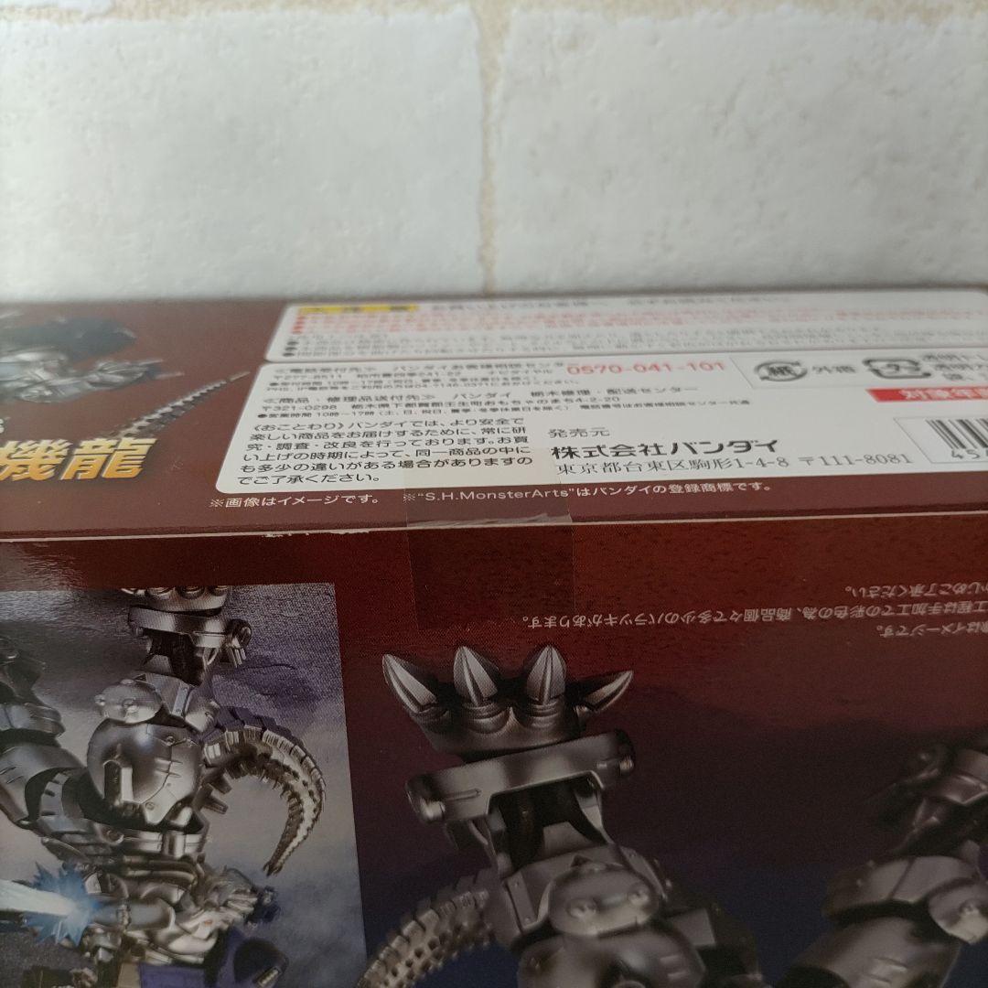 S.H.MonsterArts MFS-3 3式機龍 品川怪獣決戦Ver.