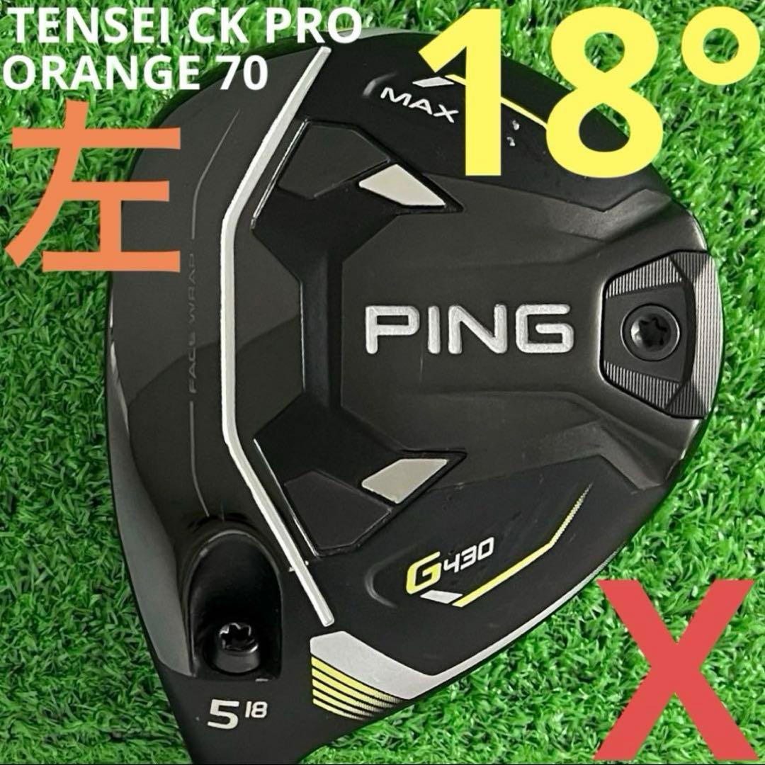 ⭐︎左 PING G430 MAX 5W TENSEI CK ORANGE 70X ⭐︎左 PING G430 MAX 5W TENSEI CK ORANGE 70X - メルカリ