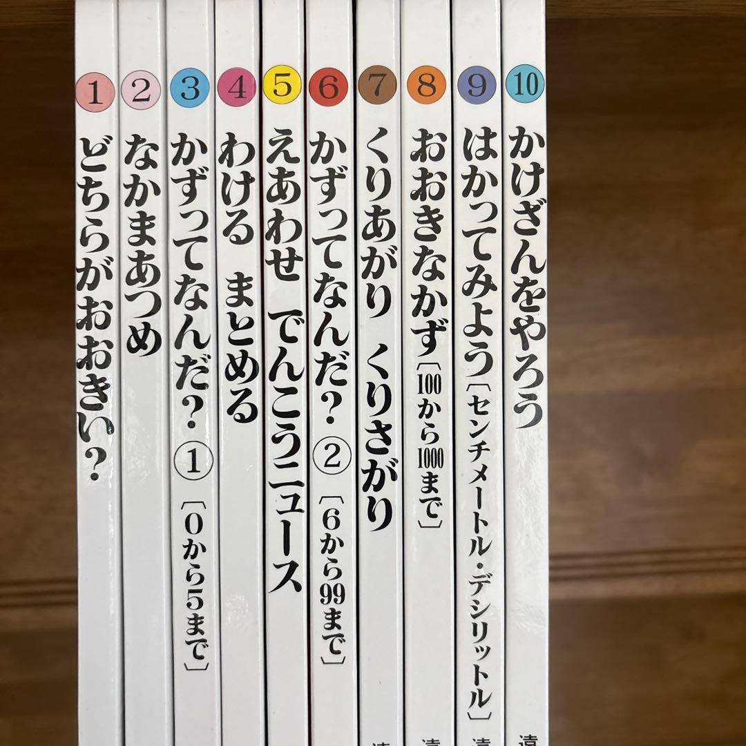 さんすうだいすき 全巻 | 激安通販のイーサプライ