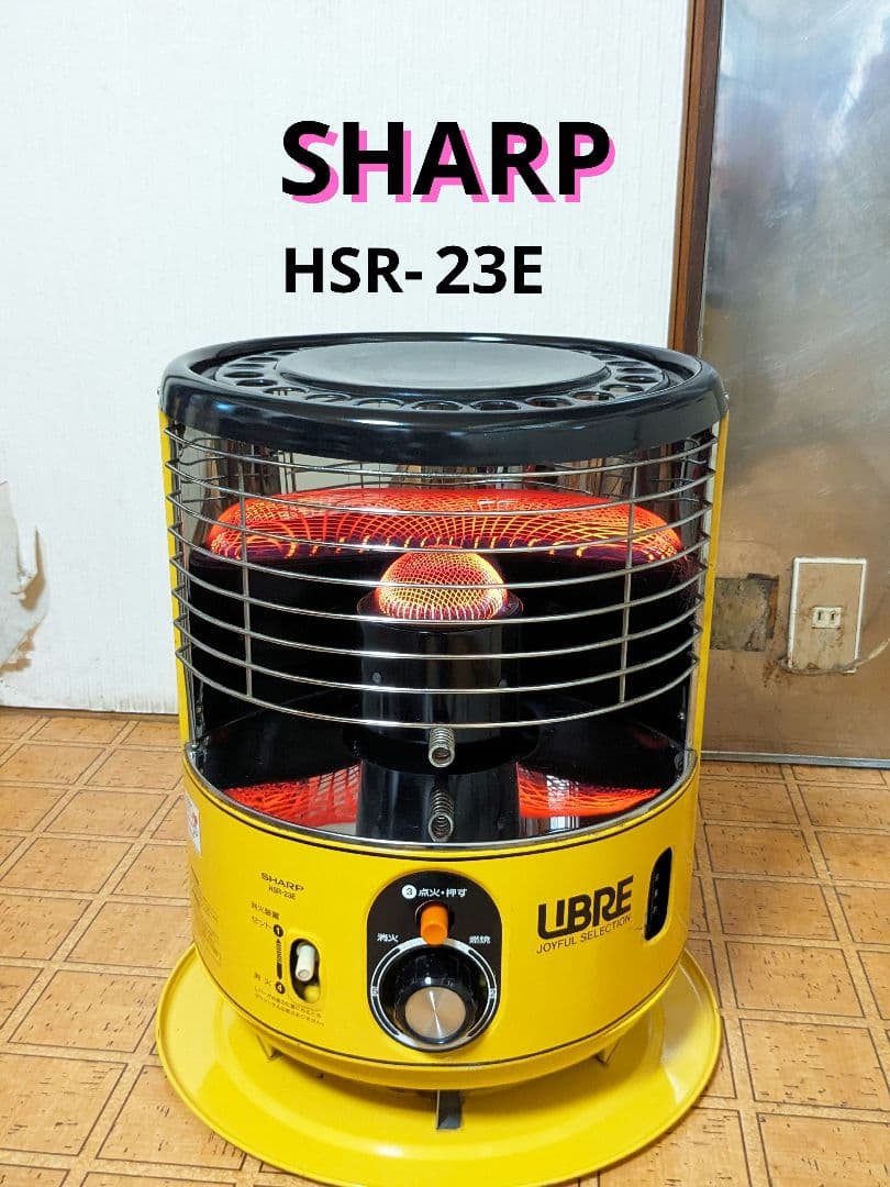 シャープ.HSR-23E石油ストーブ、昭和レトロ。 シャープ.HSR-23E石油ストーブ、昭和レトロ。 - 昭和レトロ SHARP HSR