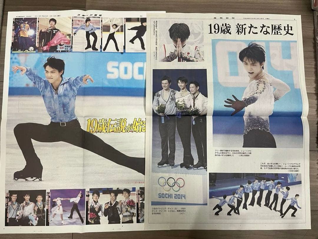 即購入可 ⭐︎ 羽生結弦 ソチオリンピック 新聞 号外 まとめ売り