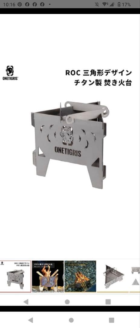ワンティグリス　チタン製ミニ焚き火台　廃盤商品 楽天市場】送料無料 OneTigris ROCUBOID Titanium 悪魔版 ハロウィン