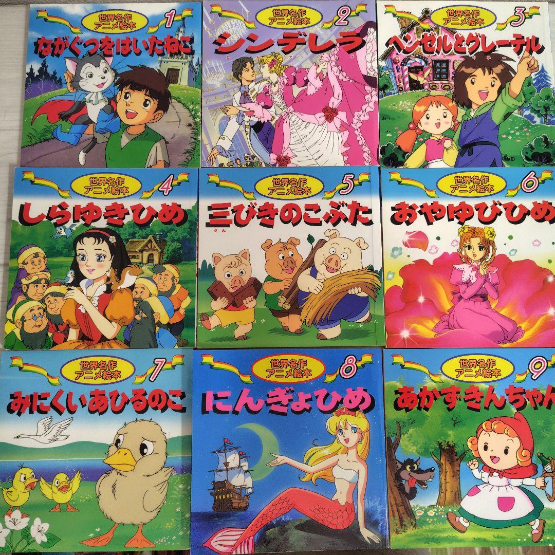 日本の昔ばなし神話アニメ絵本18冊・世界名作アニメ絵本22冊全40