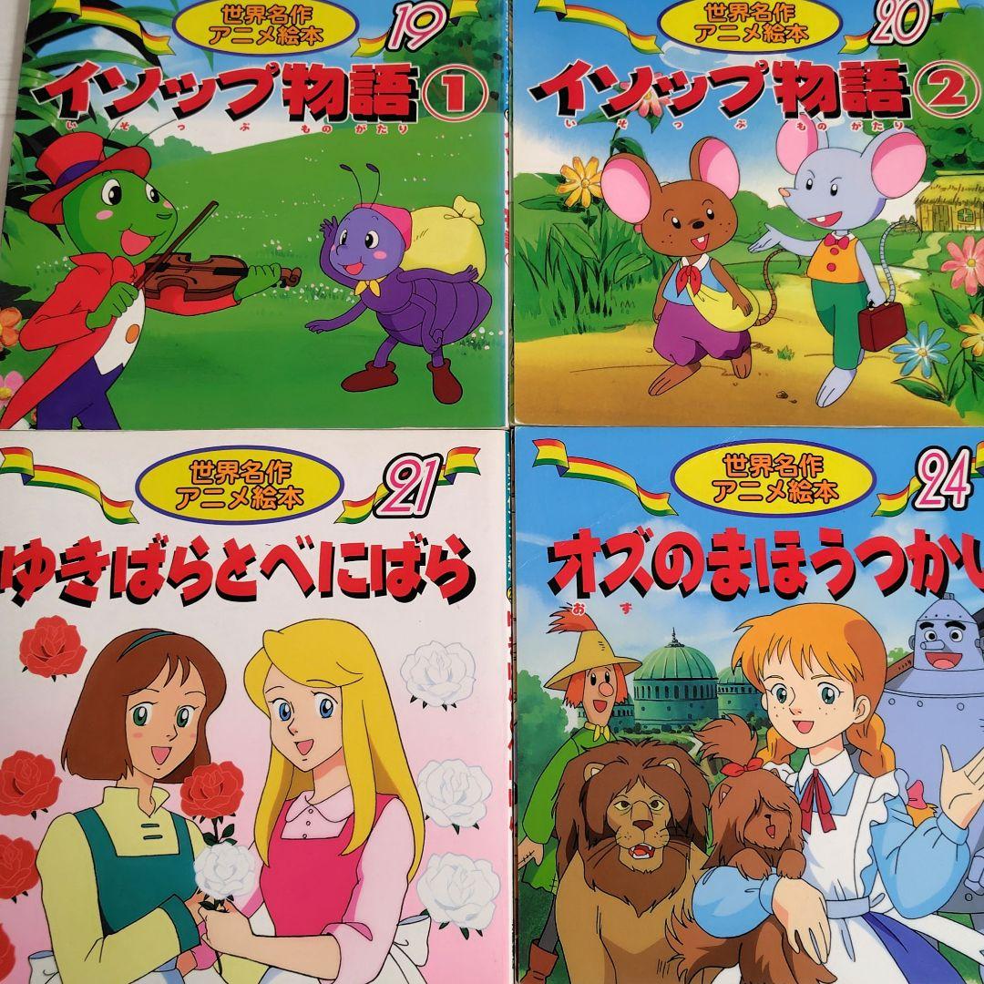 日本の昔ばなし神話アニメ絵本18冊・世界名作アニメ絵本22冊全40