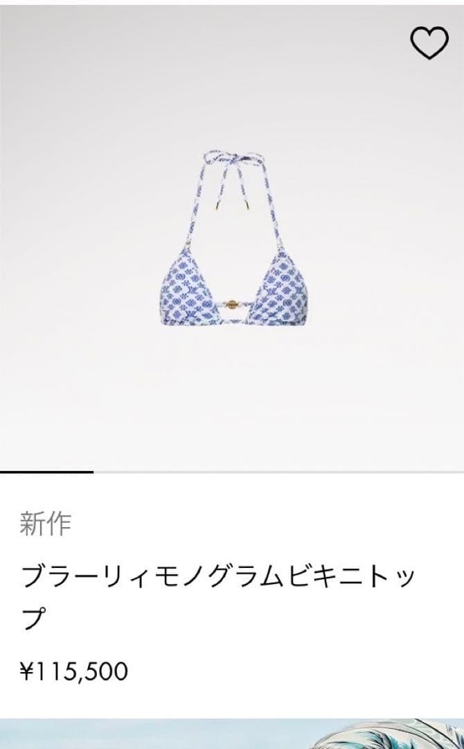 最終値下げ　ルイヴィトン　ビキニ上下セット V金具がお洒落☆セットで欲しい】ルイヴィトン ビキニ トップ (Louis
