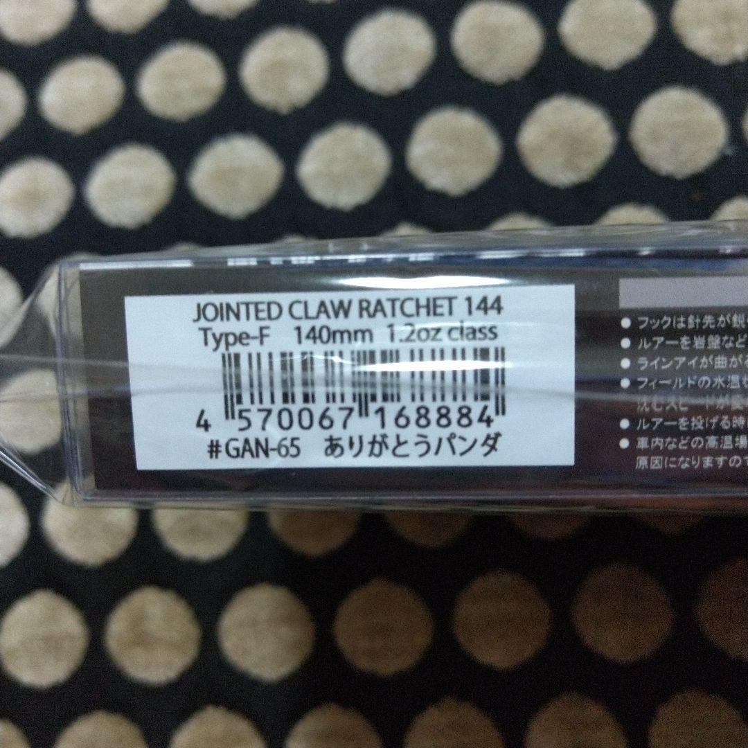 ジョインテッドクローラチェット144 2.5D_MIYABI ありがとうパンダ