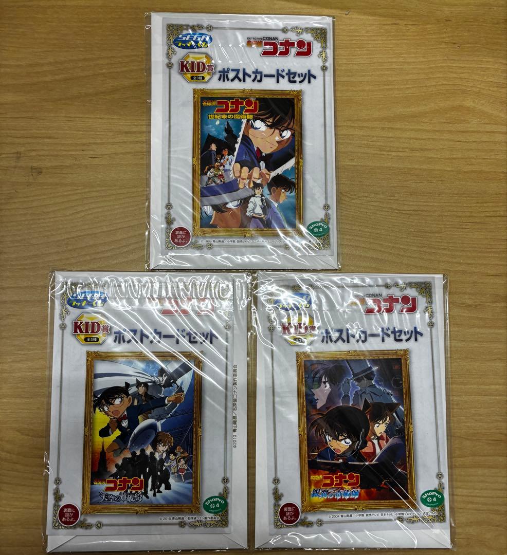 名探偵コナン セガラッキーくじ KID賞 ポストカード3個セット - メルカリ