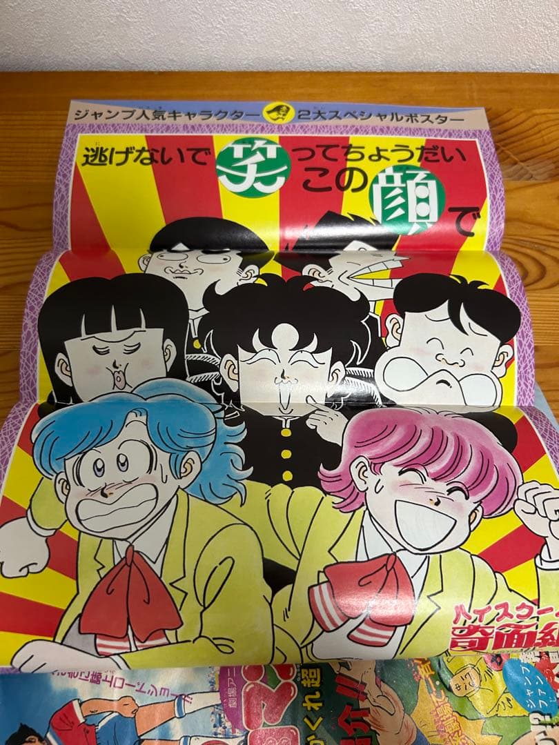 週刊少年ジャンプ1985年30号】ドラゴンボール表紙 4回目 本・雑誌