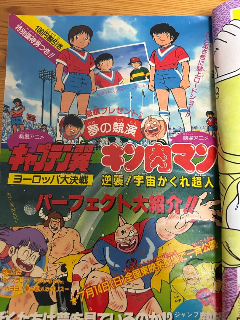 週刊少年ジャンプ1985年30号】ドラゴンボール表紙 4回目 本・雑誌