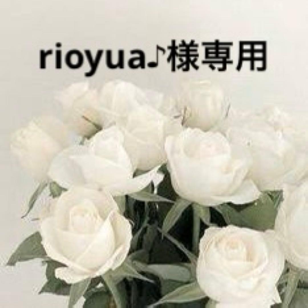 rioyua♪出品