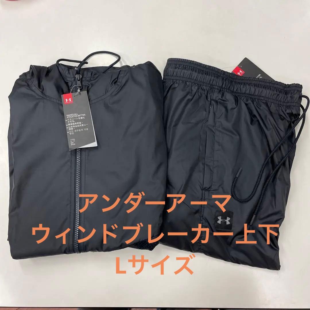 セ－ル アンダーア－マ　ウィンドブレーカー上下セット　L UNDER ARMOUR（アンダーアーマー） ウインドブレーカー上下セット