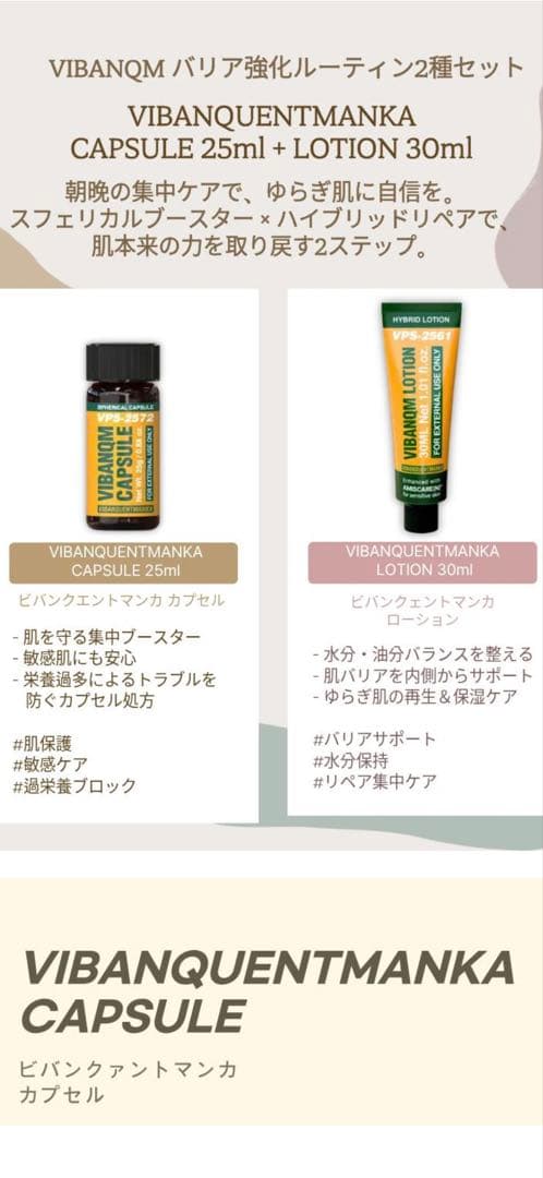 韓国正規品】ビバンクエントマンカローション＆ビバンクエントマンカ