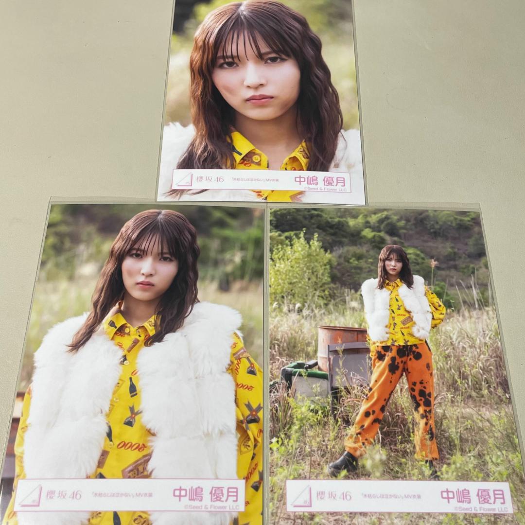 中嶋優月 生写真 中嶋優月 セミコンプ - メルカリ