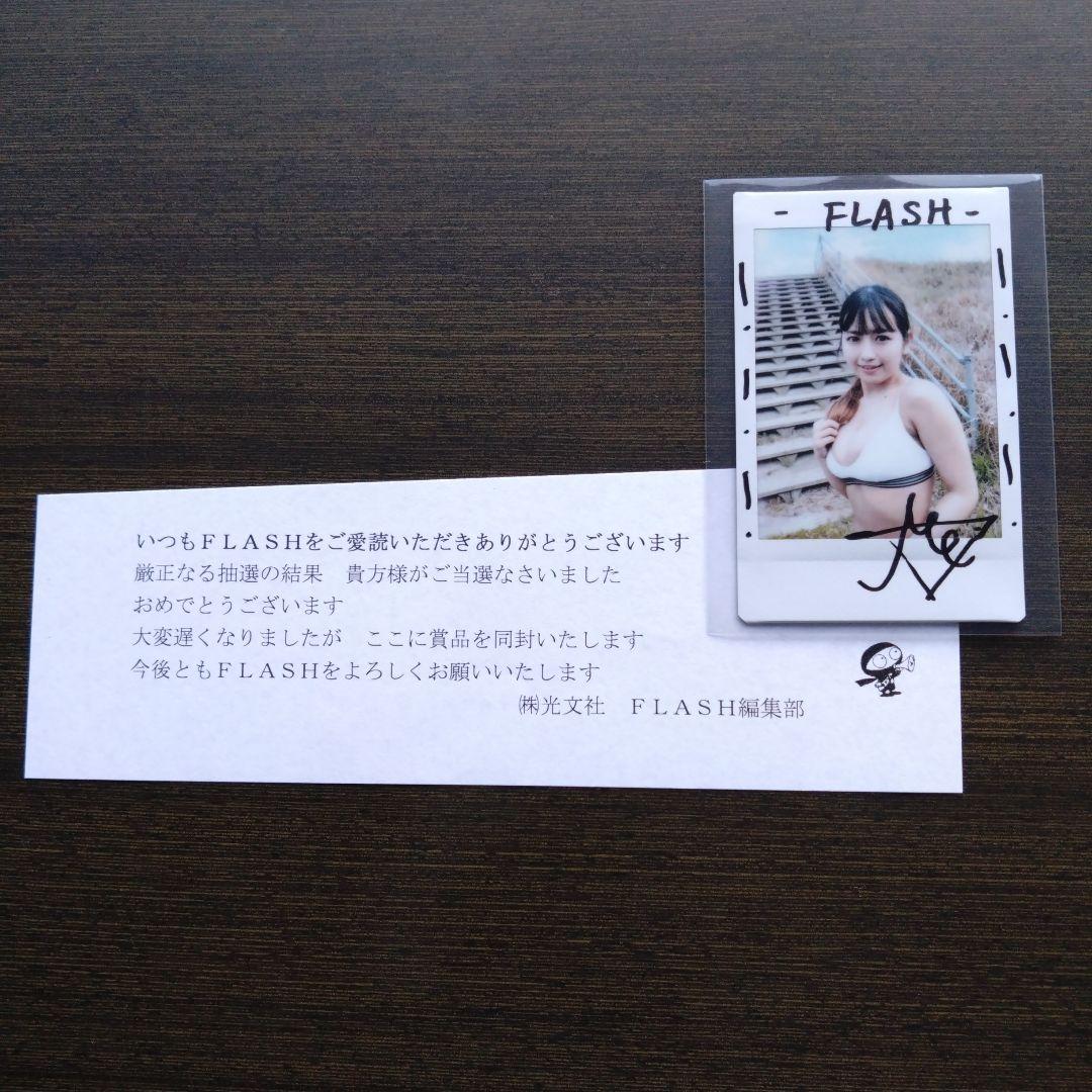 当選品★北野真衣★直筆サイン入りチェキ　FLASH 抽プレ