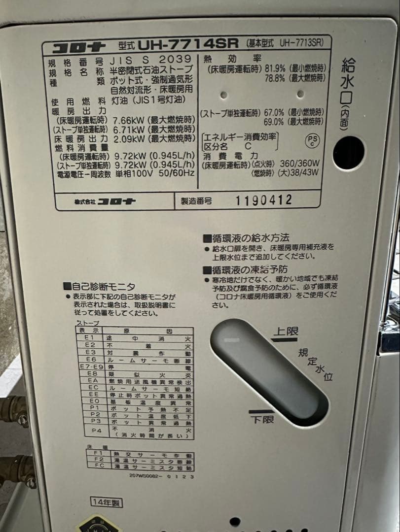 CORONA UH-7714SR 床暖対応 煙突式石油ストーブ 2014年製 L10