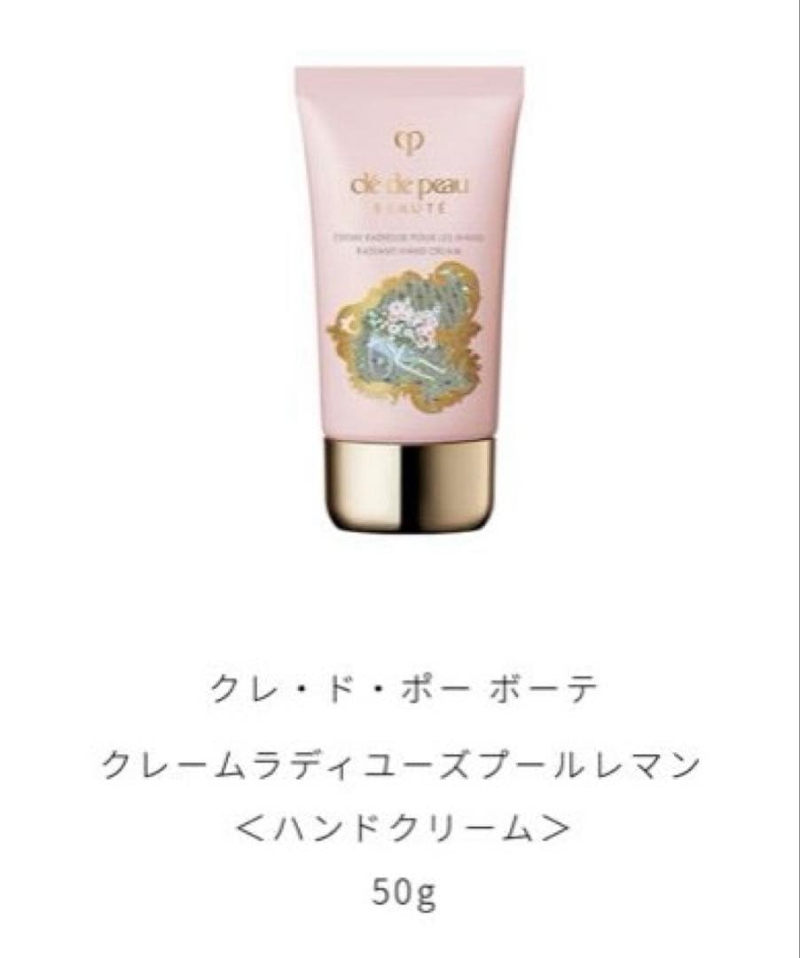 クレドポーボーテラディアンスギフト2024 コフレラディユースティル