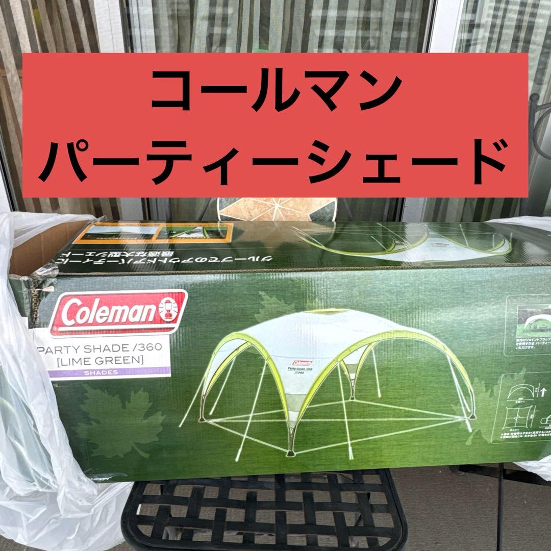 米*び様 Coleman パーティーシェード/360 (ライムグリーン) 米*び様 Coleman パーティーシェード/360 (ライムグリーン) Coleman