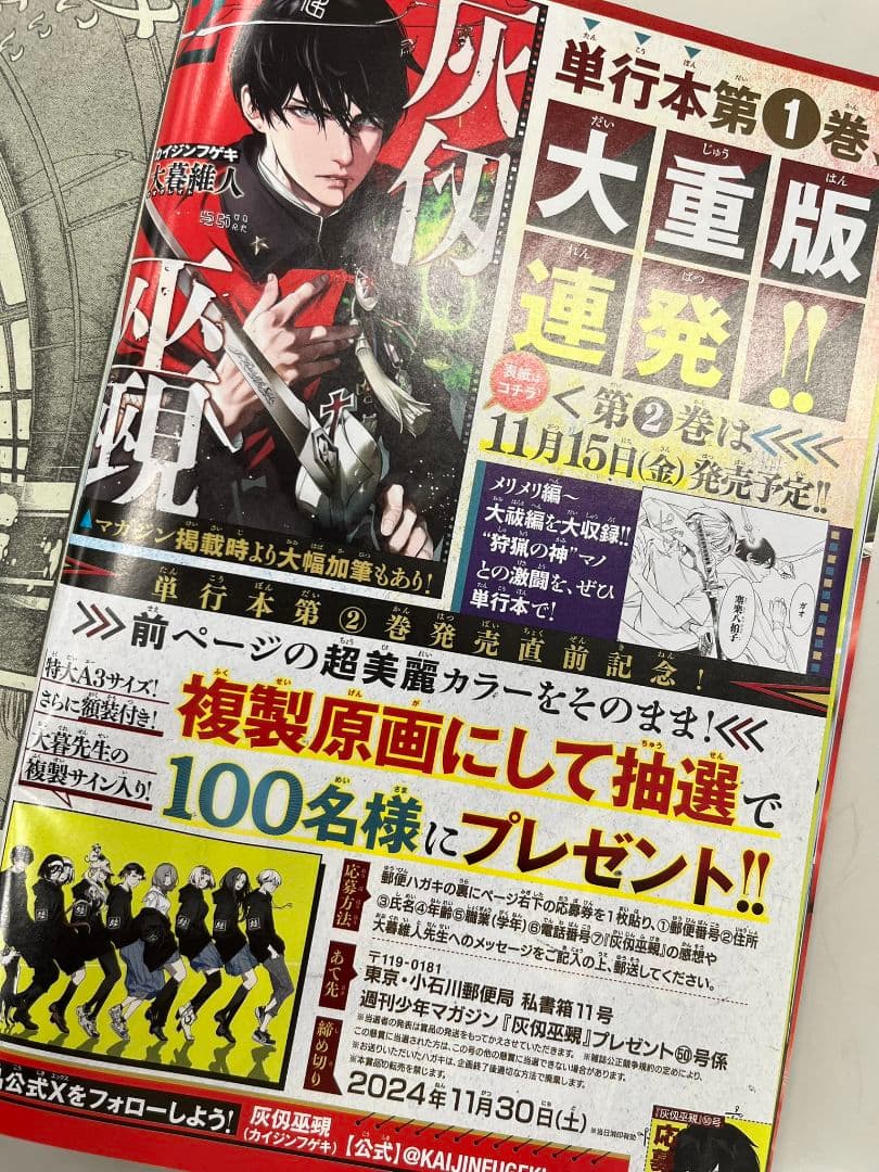 ☆大人気プレミア品☆ 抽プレ 当選品 A3 複製原画 灰仭巫覡 大暮維人