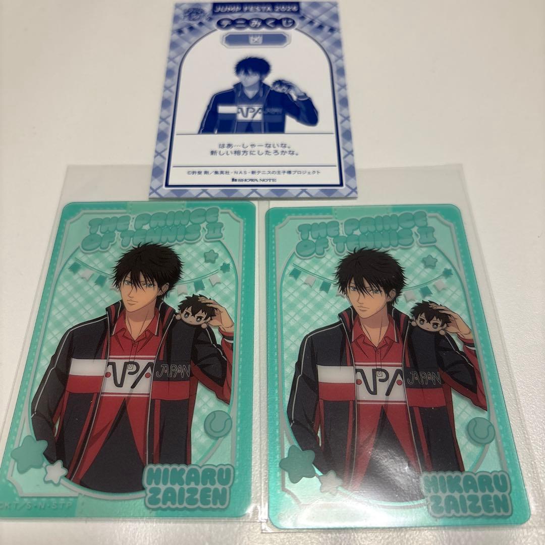 新テニスの王子様 テニプリ ジャンプフェスタ テニみくじ クリアカード