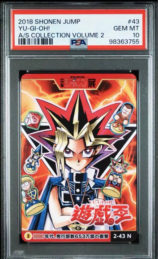 PSA10）ジャンプ展 遊戯王 武藤遊戯 カードコレクションVOL 2