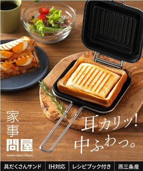 【美品】家事問屋　ホットパン　ホットサンドメーカー　IH対応 楽天市場】【20日限定 最大100％ポイントバック】【楽天1位】 家事問屋