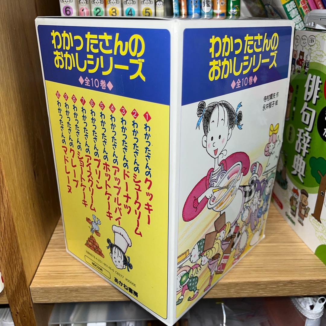 全巻】わかったさんシリーズ Amazon.co.jp: わかったさんのクッキー