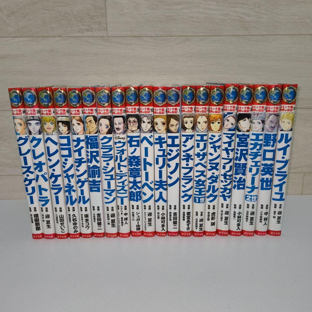 コミック版 世界の伝記 20冊セット 新品 / コミック版 世界の伝記 第2期 全20巻セット 全巻セット : 漫画