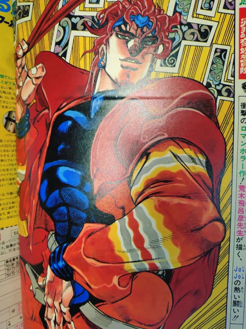 新品【週刊少年ジャンプ1992年7号】ジョジョの奇妙な冒険 初ザワールド