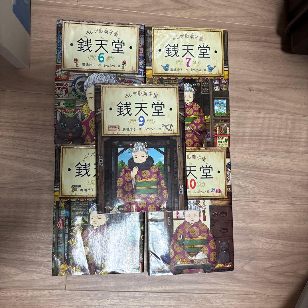 銭天堂 1-19巻セット ふしぎ駄菓子屋 銭天堂 1~19巻セット